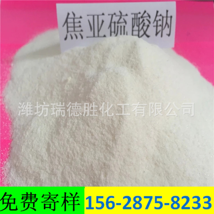 重庆食品级焦亚硫酸钠