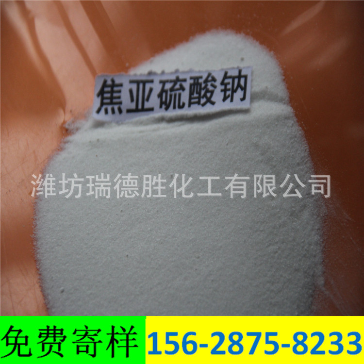 重庆工业级焦亚硫酸钠