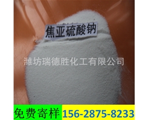 重庆工业级焦亚硫酸钠